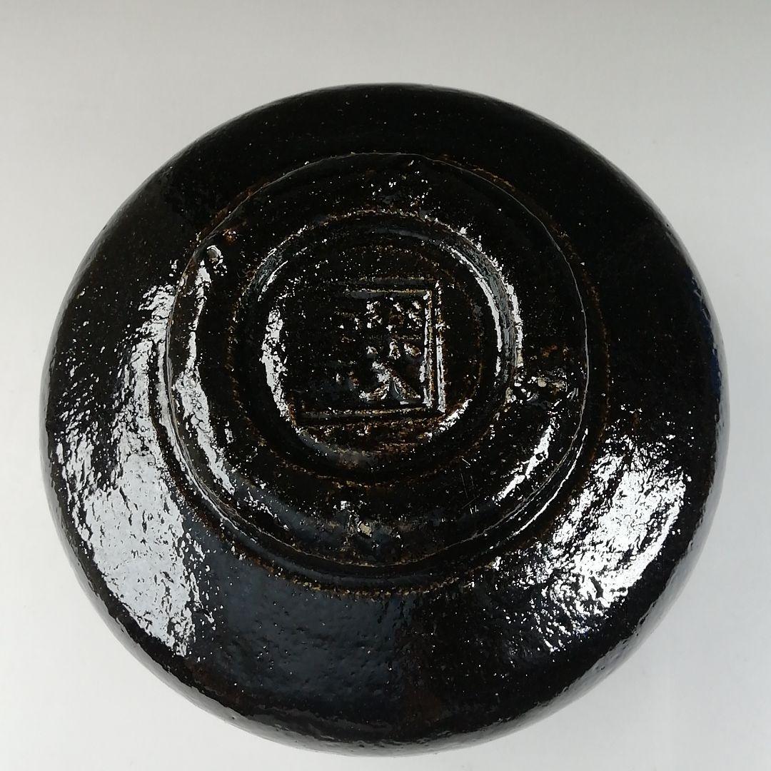 Ｔ５７８　茶碗　『草庵写　黒楽茶碗』『楽入窯作』　共箱　抹茶碗　茶道具