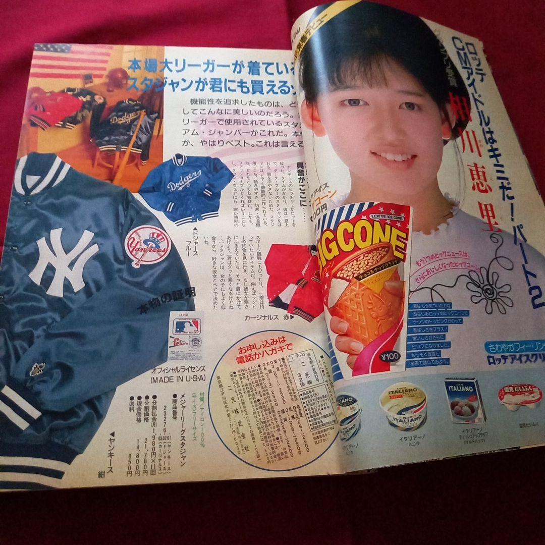 【当時物美品】週刊 少年 ジャンプ 1987年45号 漫画 アニメ