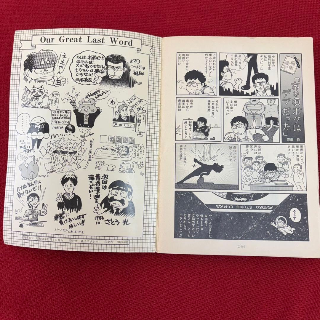 藤子スタジオ有限会社 藤子スタジオ 漫画マガジン Q 第10号