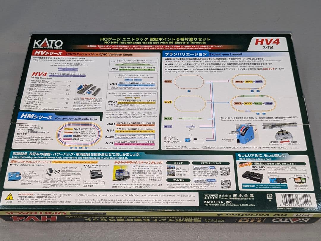KATO HOゲージ HV4 HOユニトラック 電動ポイント6番 片渡りセット