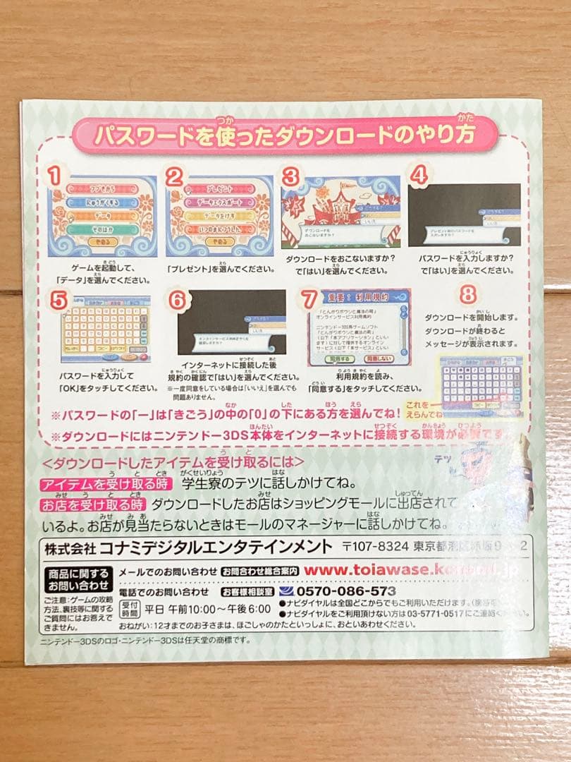 任天堂 3DS ソフト とんがりボウシと魔法の町 RR020
