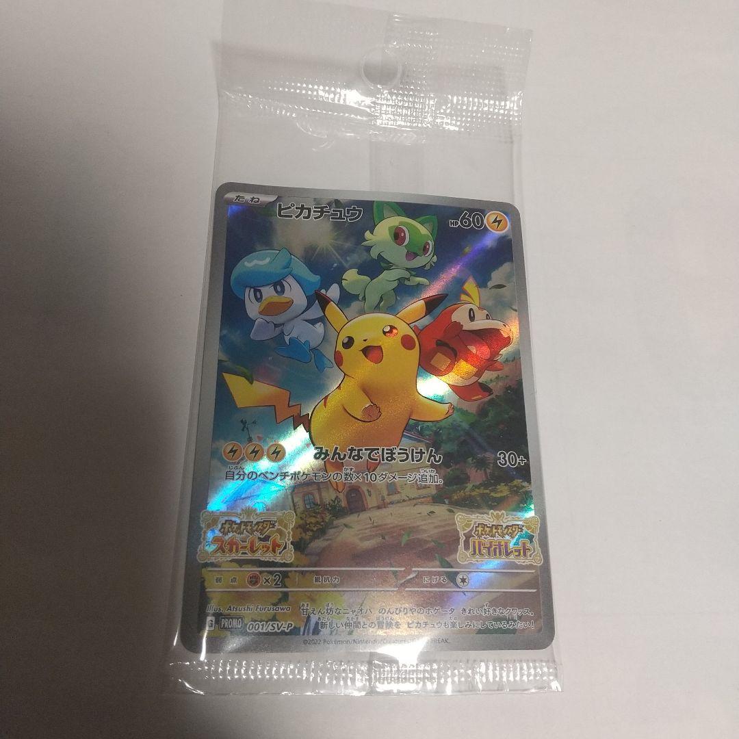 ポケットモンスター スカーレット、バイオレット、プロモカード