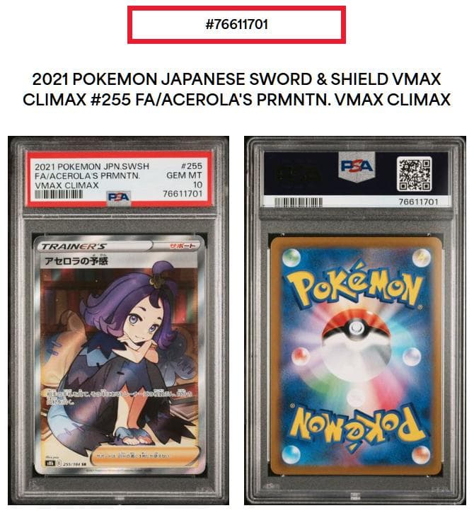 ✨リーリエの全力 SR（PSA10 )✨特典付きアセロラの予感 SR PSA10