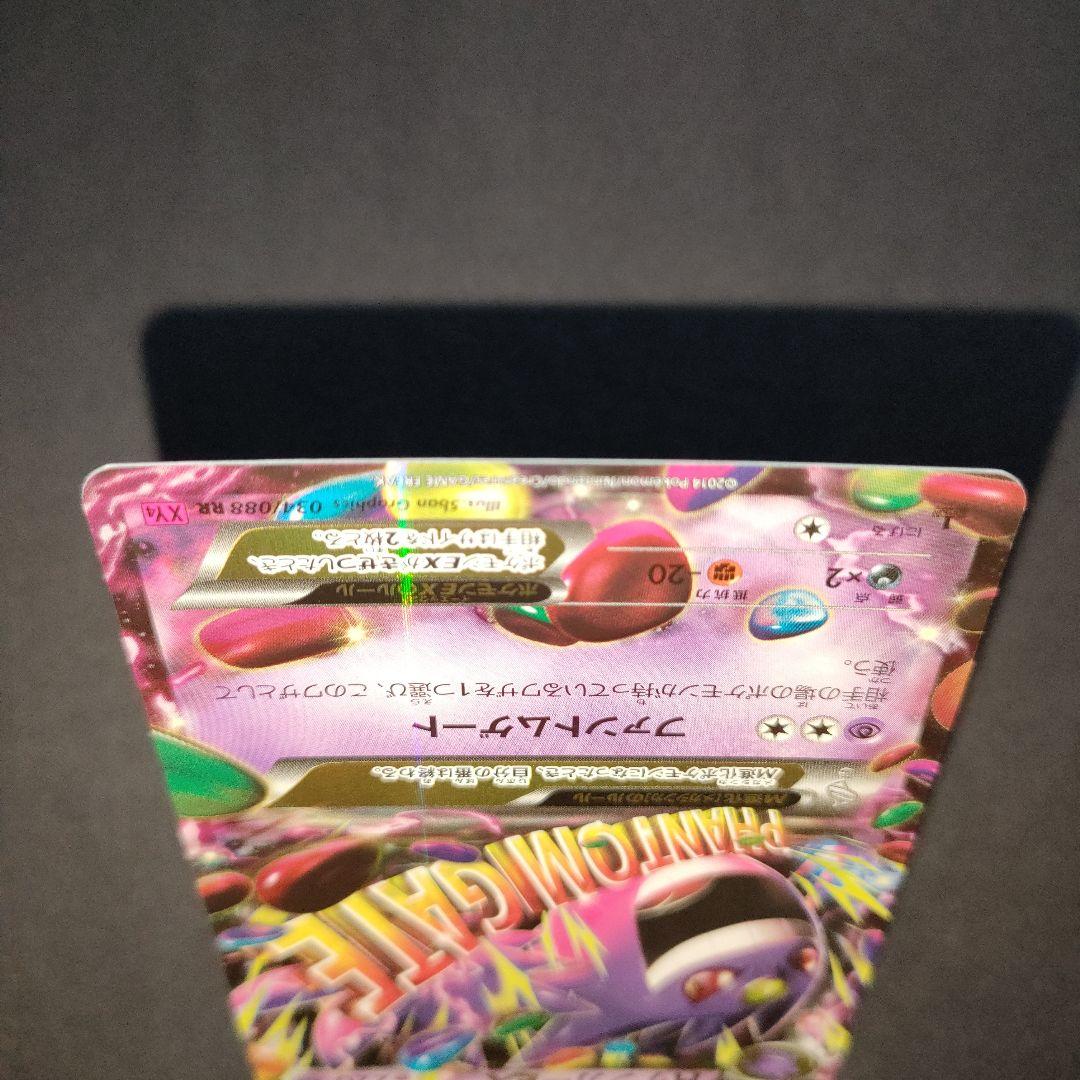 MゲンガーEX 034/088 RR XY4 ファントムゲート