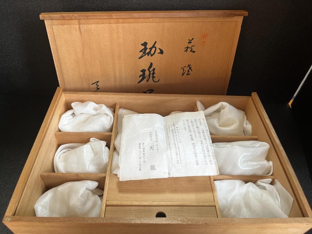 【未使用】　 萩焼 天龍窯 珈琲器　珈琲碗　 カップ ソーサー セット 　共箱