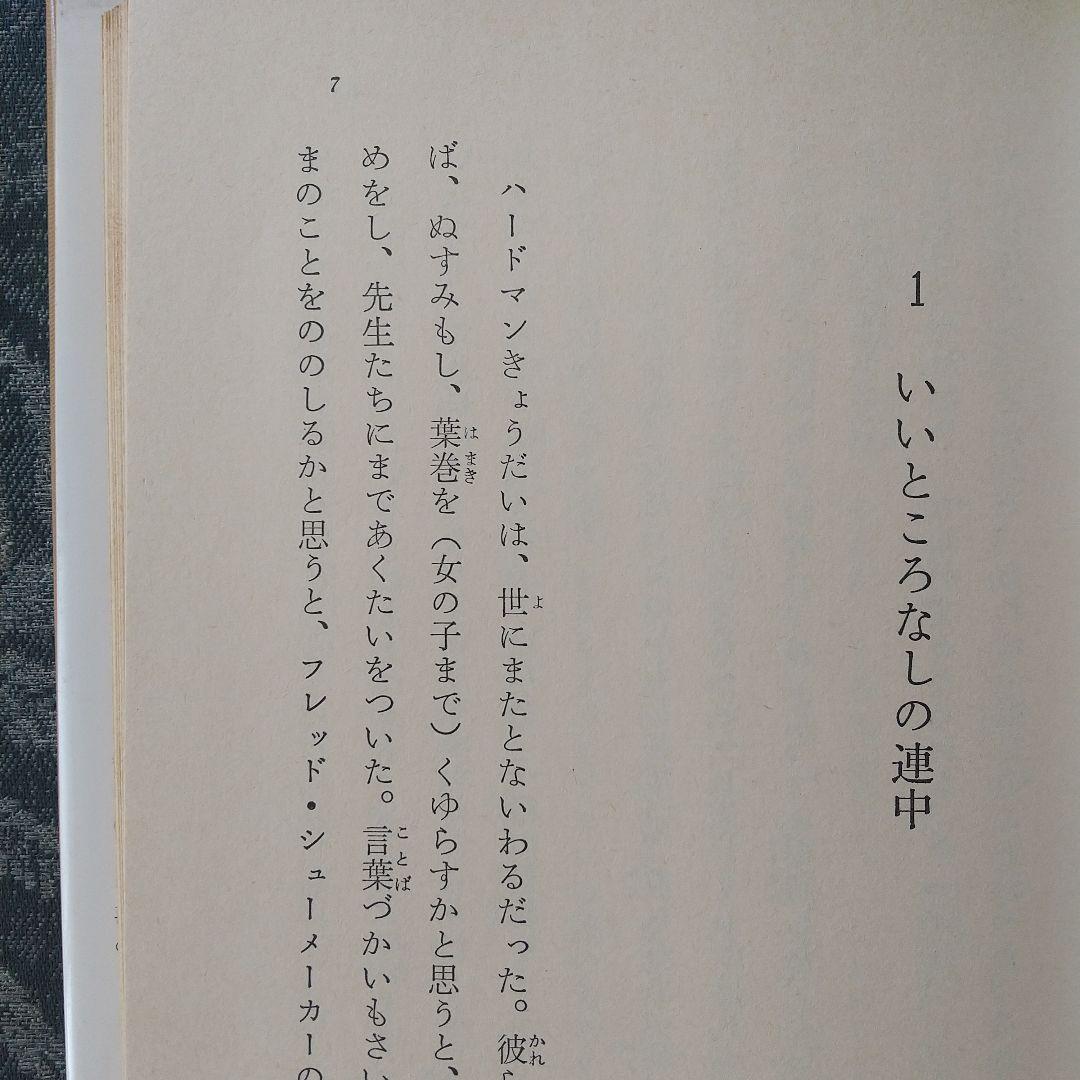 なるほどクリスマス降誕劇 バーバラ・ロビンソン作