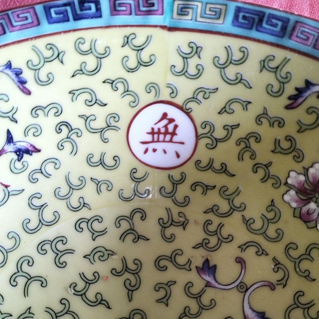 万壽無疆美術品飯碗