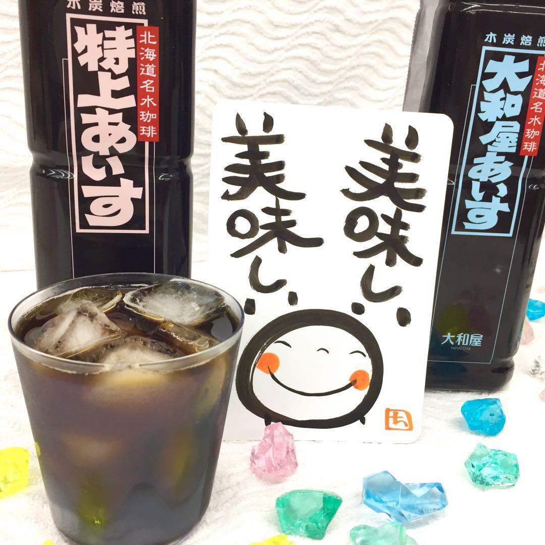 20本入り 美味しい 群馬県 大和屋 アイス珈琲 アイス 珈琲 コーヒー 高級