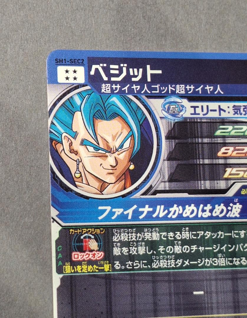 極美品 仮面のサイヤ人 ベジット 2枚セット ドラゴンボールヒーローズ