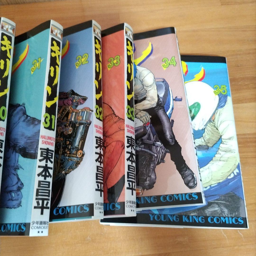 再値下げ　キリン　35巻セット