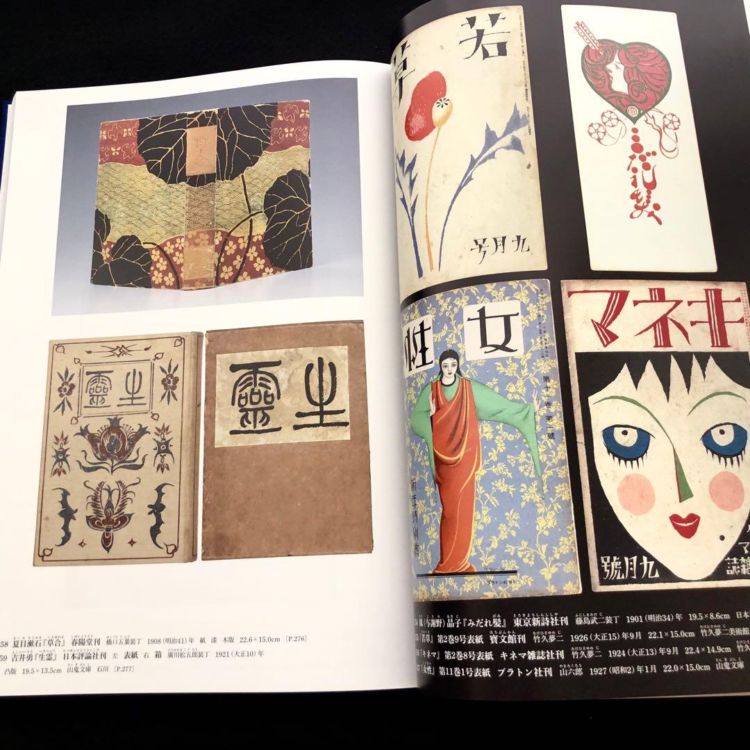 「日本美術全集 第17巻 明治時代後期〜大正時代 前衛とモダン」月報付