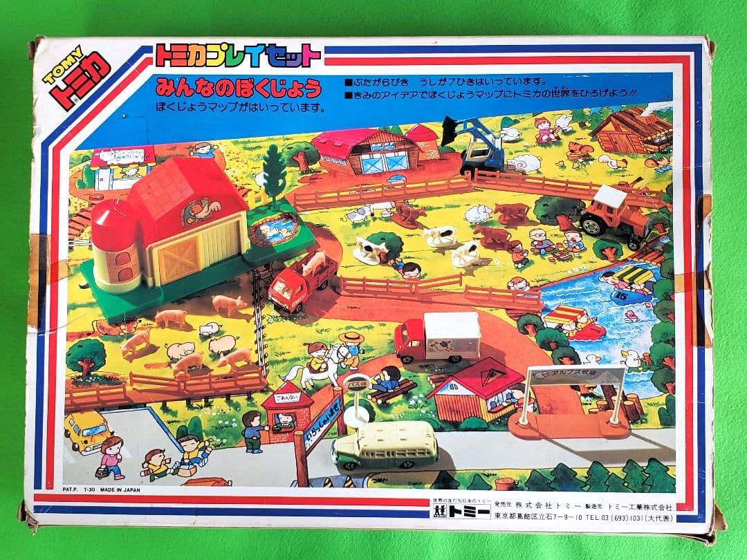 トミカプレイセット みんなのぼくじょう G-87 みんなの牧場 1981年発売