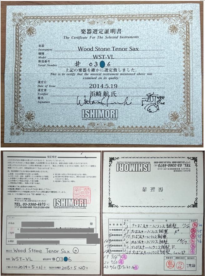 ウッドストーン／テナーSax　New Vintage　ハイF#付　浜崎航氏選定品