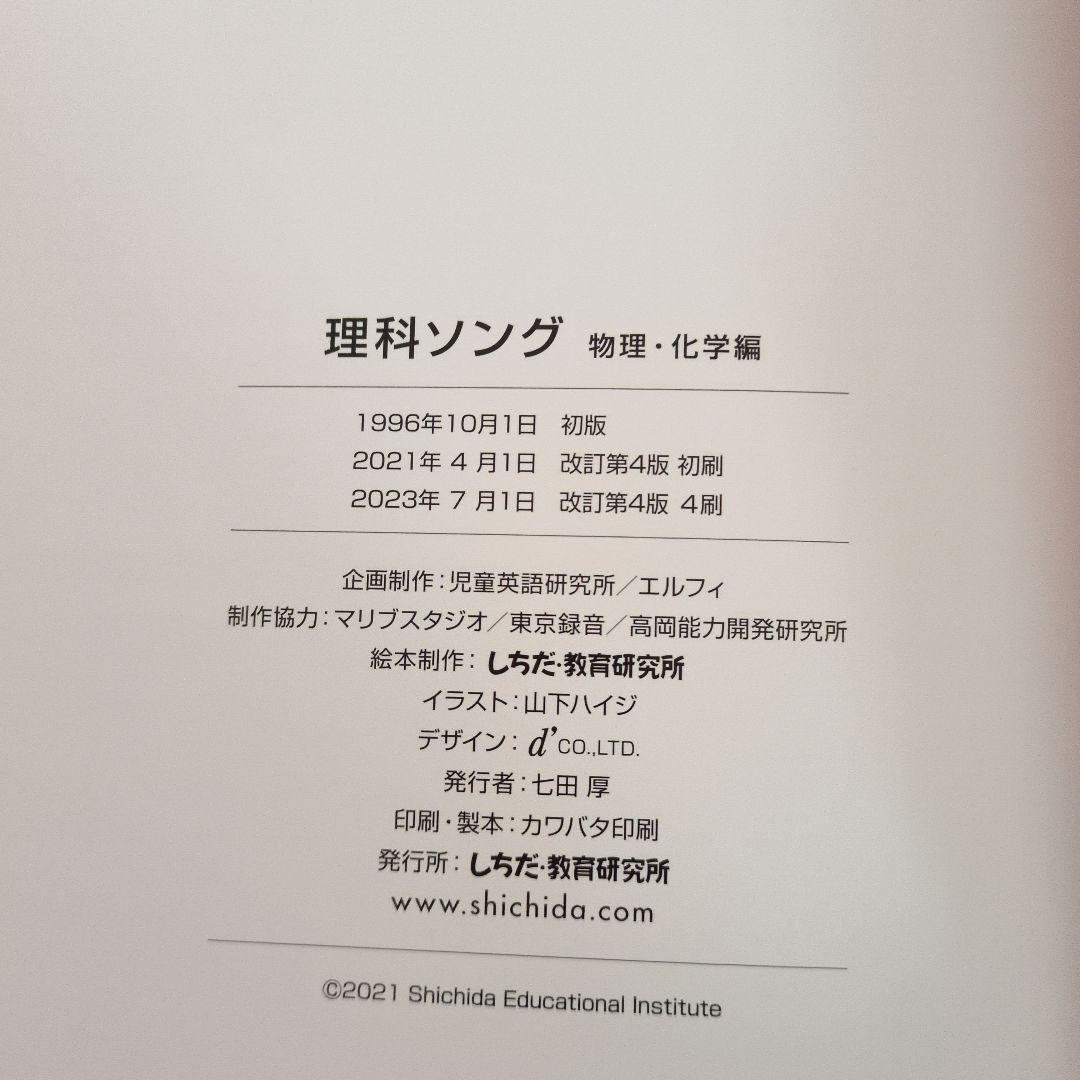 七田式社会科ソング理科ソング　日本地図　世界地理　生物　地学　物理化学