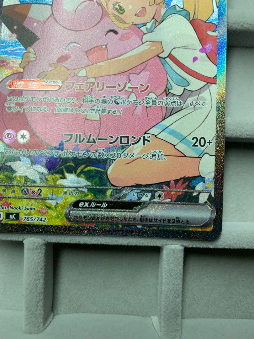 ポケモンカード　スタートデッキ100 リーリエのピッピex sar