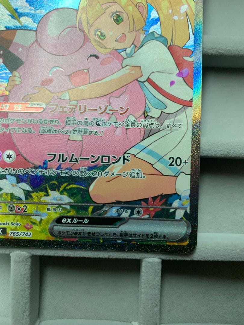 ポケモンカード　スタートデッキ100 リーリエのピッピex sar