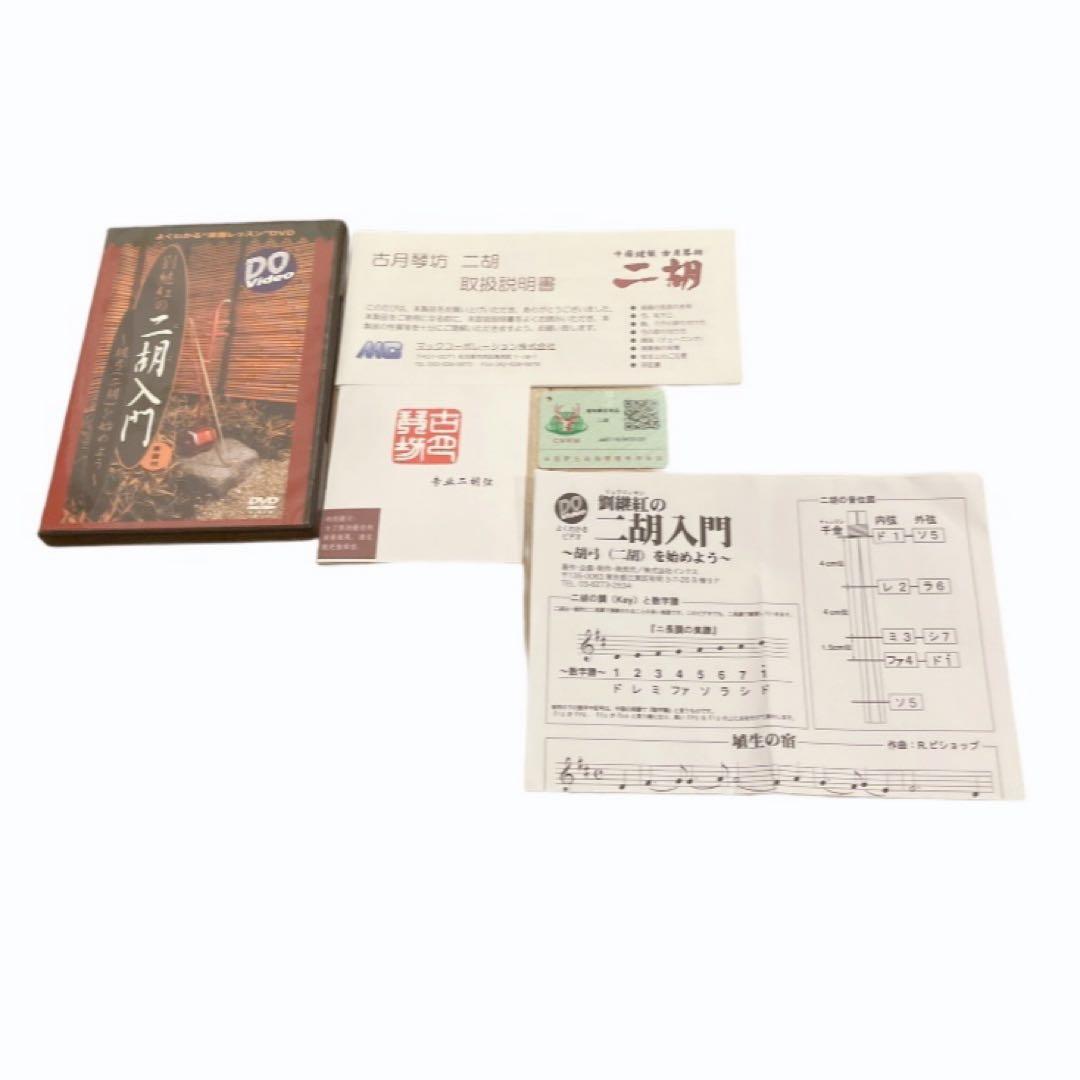 ●ZEN-ON 二胡●ZN-400D●古月琴坊●蛇本革●紅木●胡弓