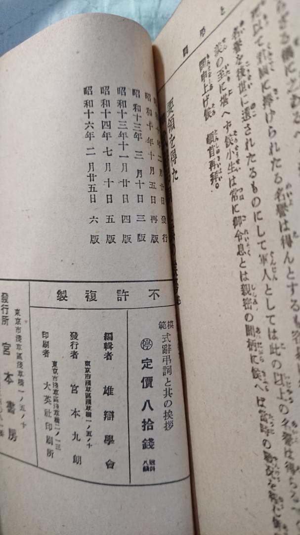 古書  式辭弔詞と其の挨拶  戦事下