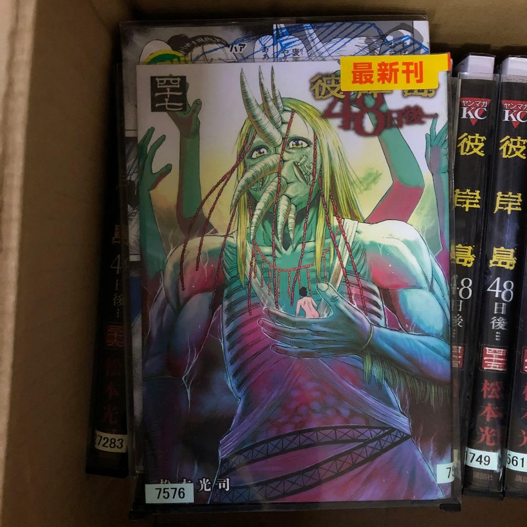 彼岸島48日後 1巻〜47巻　全巻セット　おまけつきs2025 721 1062
