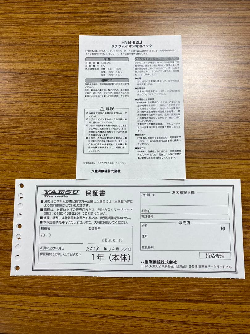 値下げ★VX-3 コンパクト無線機 バッテリー付属品付き