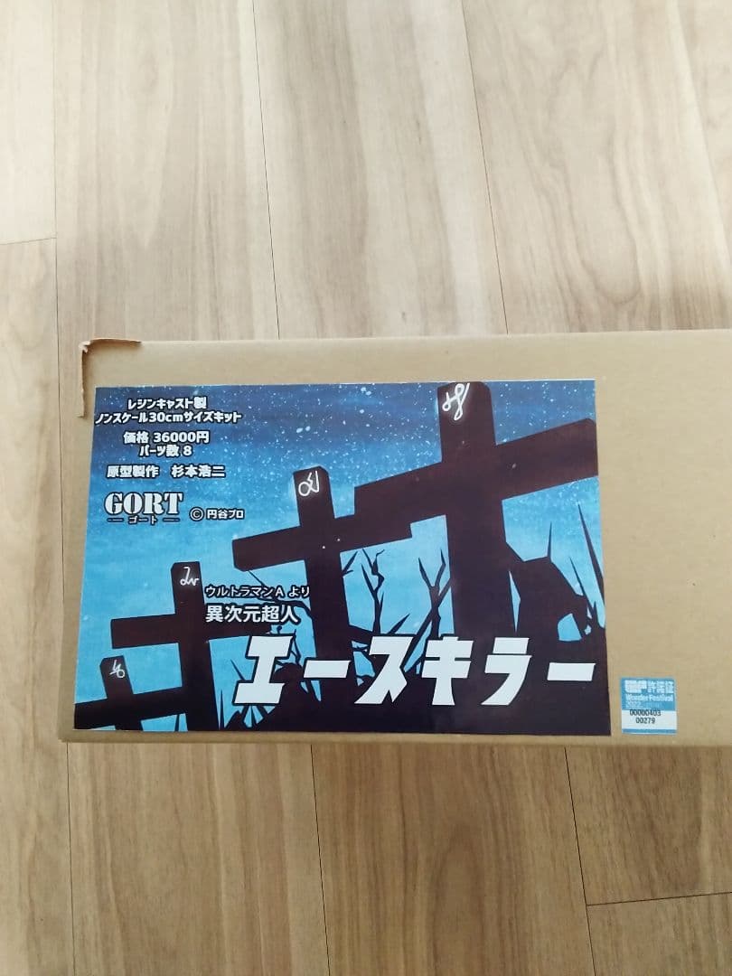 GORT 異次元超人エースキラー ウルトラマンエース ワンフェス ガレージキット