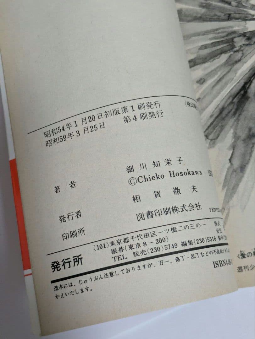 愛の泉 全5巻 完結 全巻セット 細川知栄子 昭和レトロ