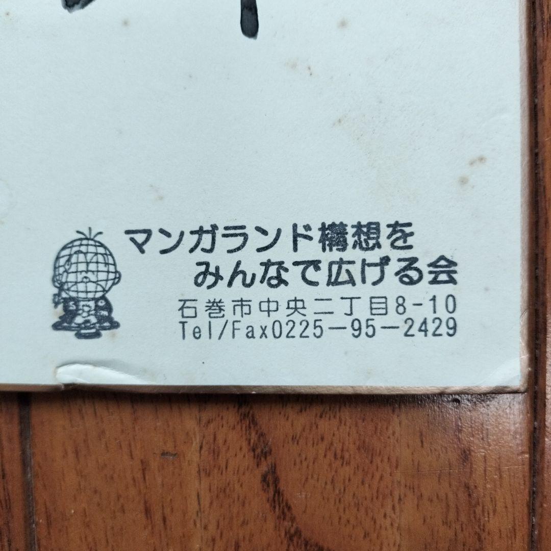 「貴重な品」矢口高雄サイン落款あり　春夏秋冬四季のカードの色紙　※釣りキチ三平