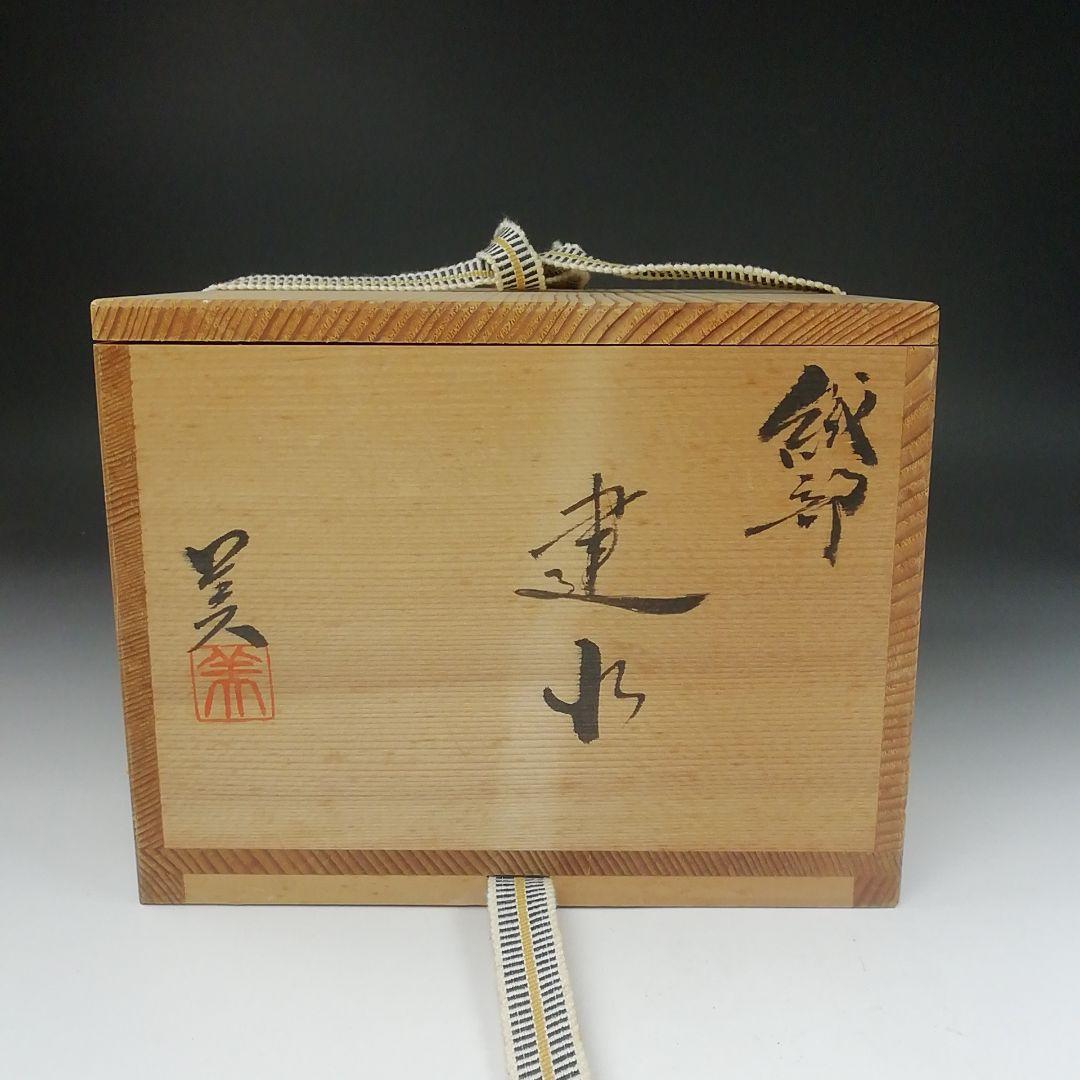 Ｔ４８０　建水　『織部焼』『瀧川恵美子 作』　共箱　茶道具