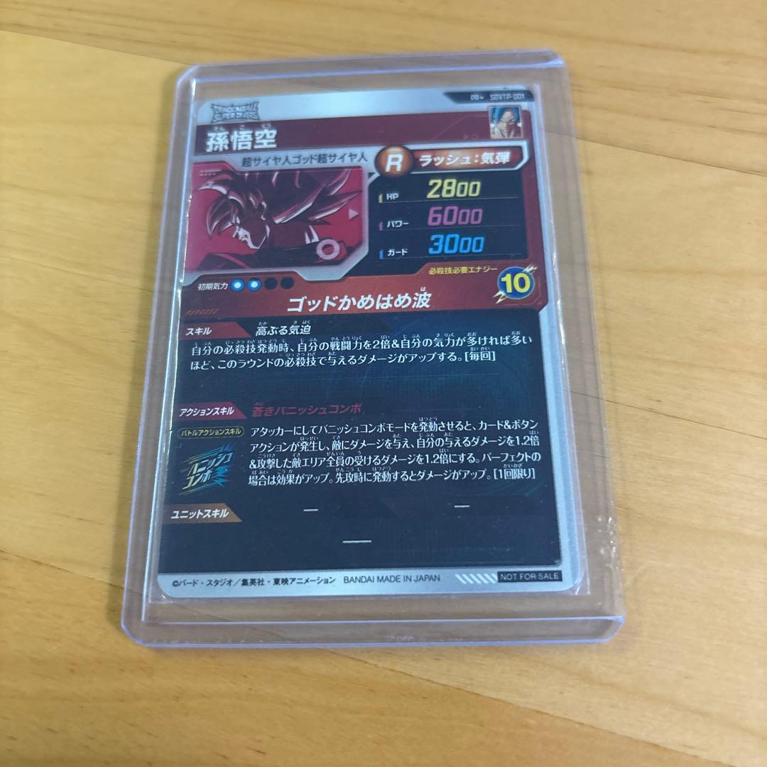 ドラゴンボール 孫悟空 Rレアカード