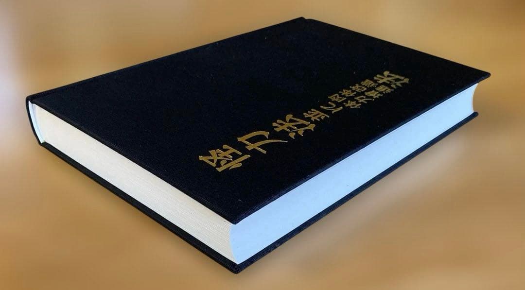 怪力法並に肉体改造体力増進法 若木竹丸著