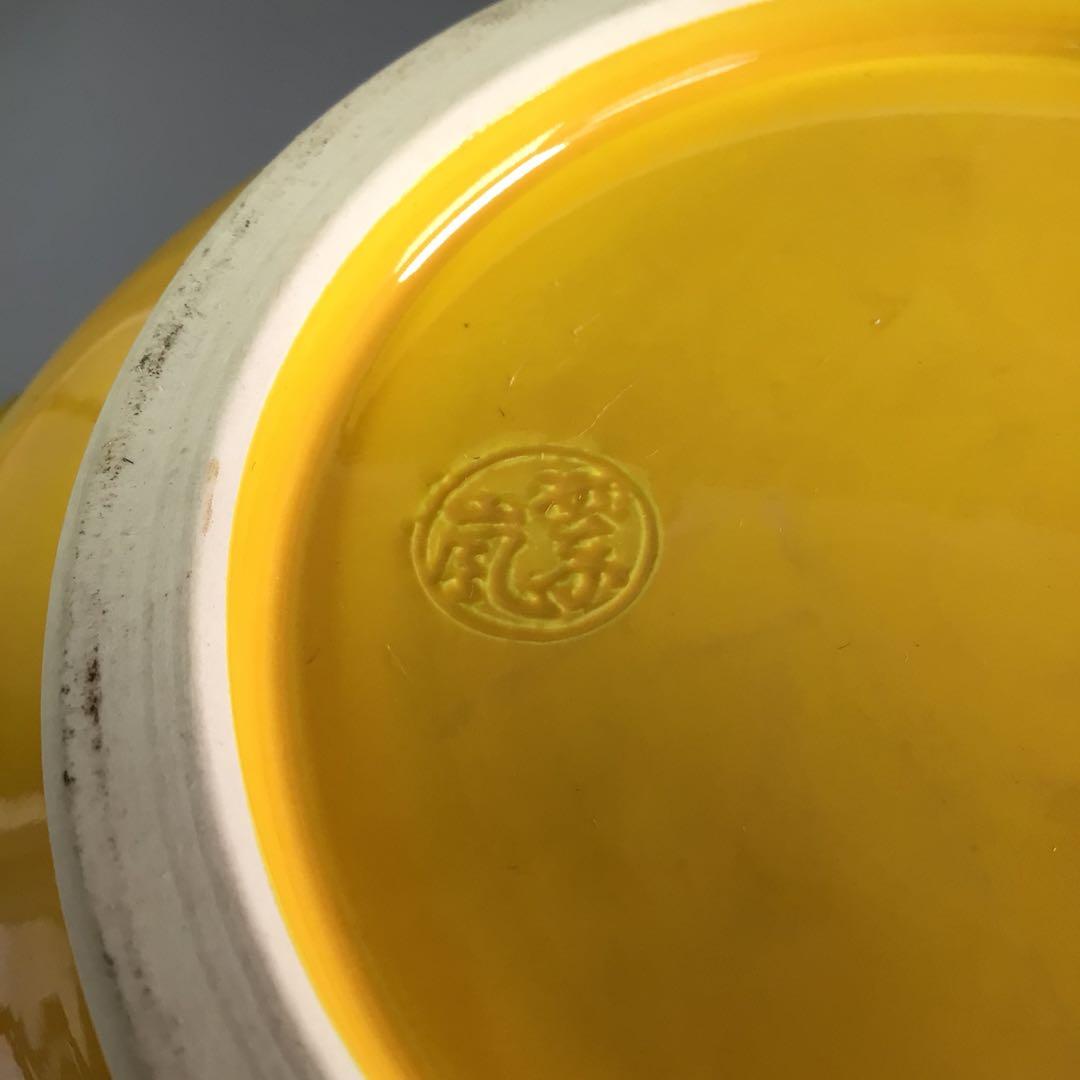 Ｒ５６４　水指　『中村翠嵐造』『黄交趾』『宝袋水指』　共箱　茶道具