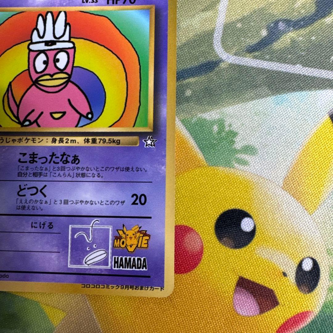 ハマちゃんのヤドキング 商品の説明必読