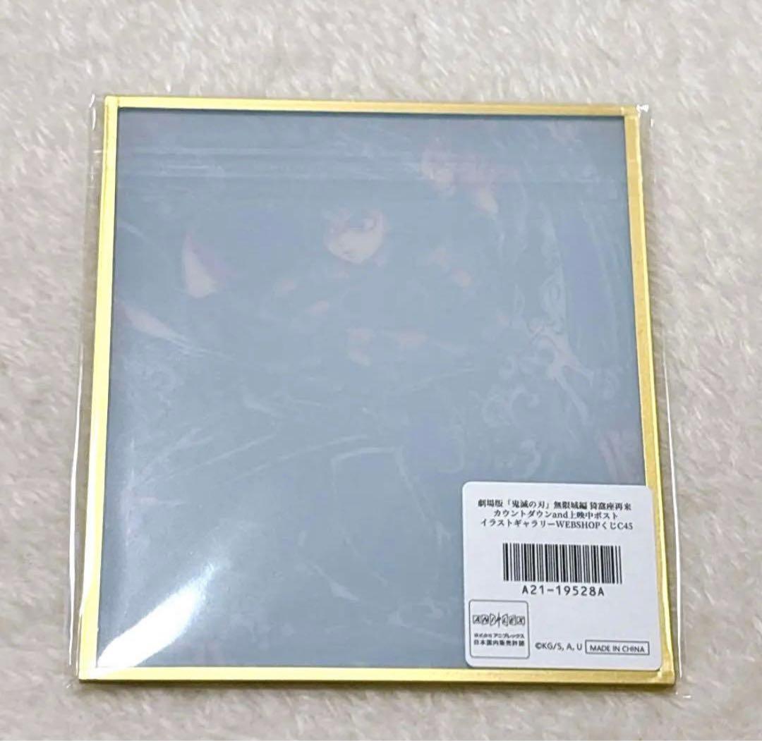 鬼滅の刃 WEBSHOPくじ アクリル色紙 冨岡義勇 C