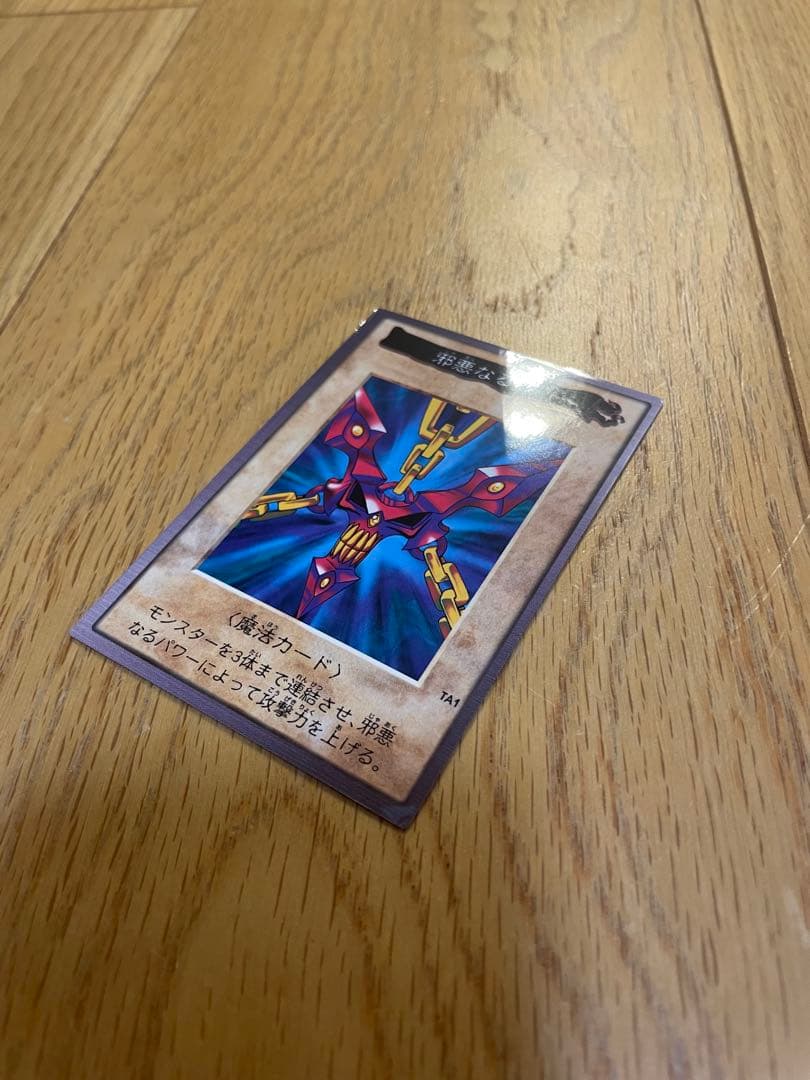 【遊戯王】邪悪なる鎖　TA1(1998年製) 青眼の白竜3体連連結　TA2セット