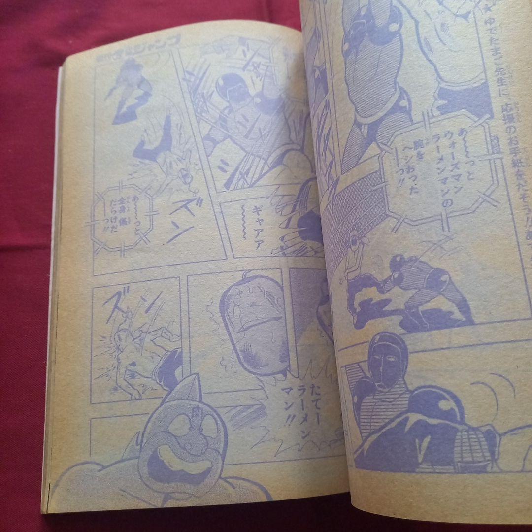 【当時物美品】週刊 少年 ジャンプ 1981年30号 漫画 アニメ