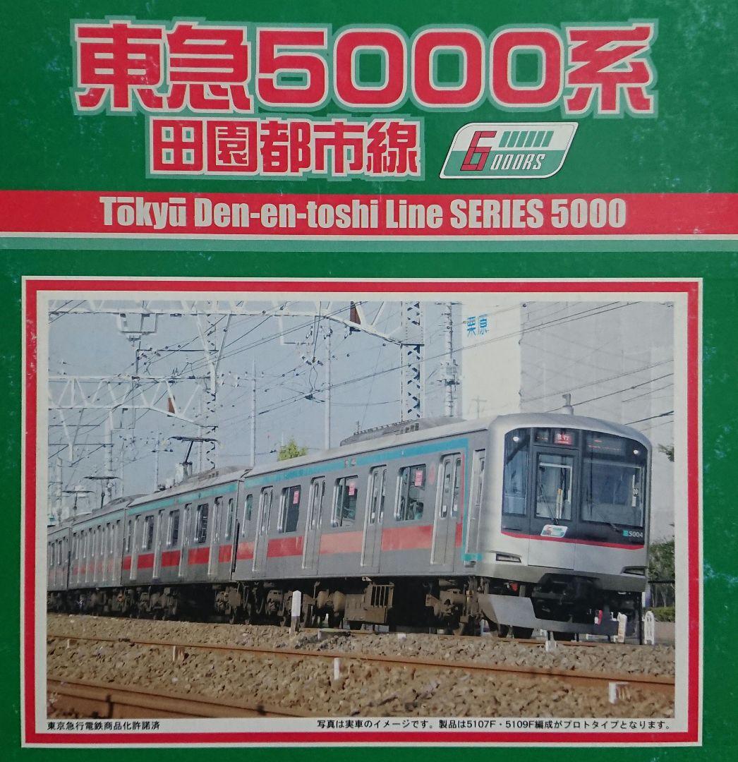 Nゲージ グリーンマックス 東急5000系 田園都市線 6ドア車 5109F