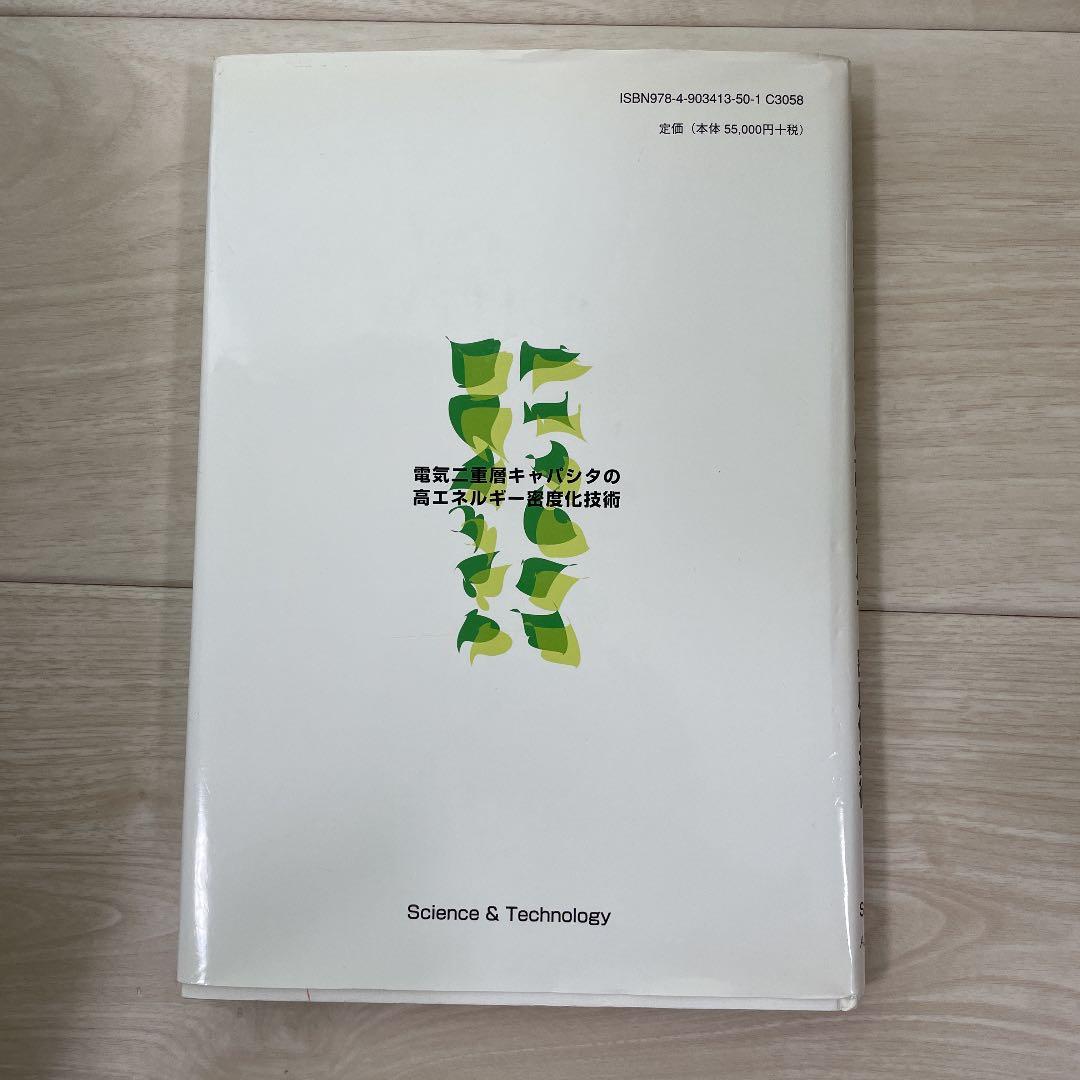 電気二重層キャパシタの高エネルギー密度化技術