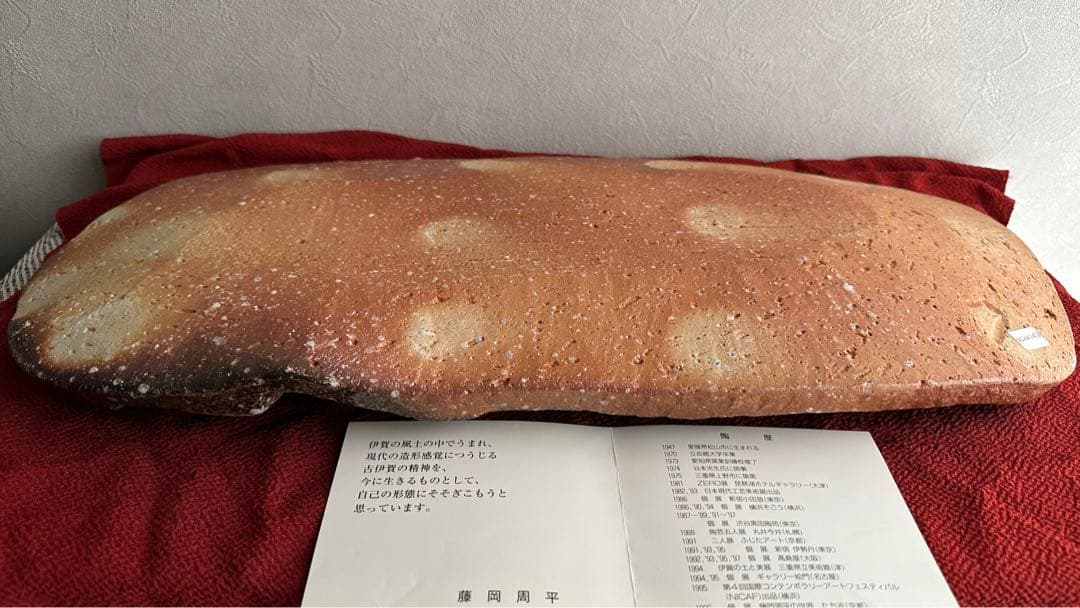 藤岡周平 伊賀 刻文 楕円皿 共箱