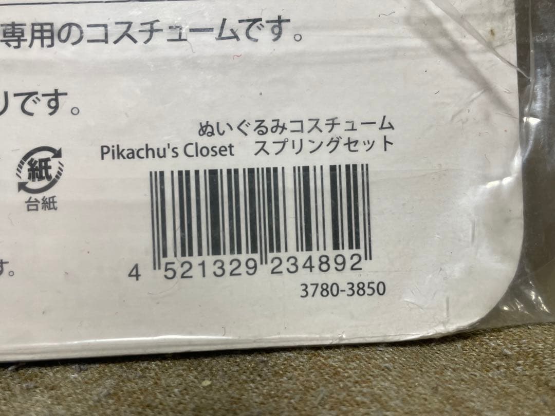 pikachu's closet コスチューム　ぬいぐるみ用衣装 ピカチュウ