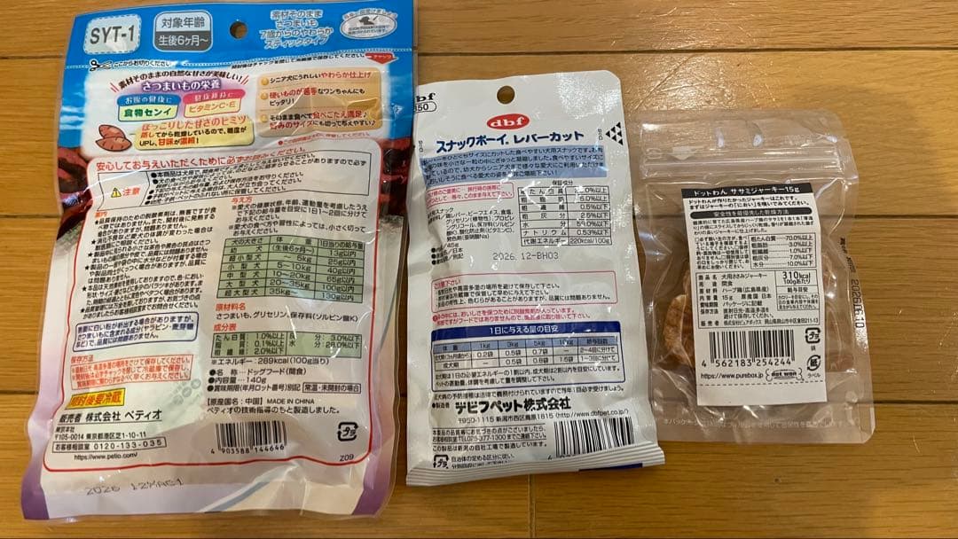 犬のおやつ餌詰め合わせ大特価♡送料無料♡③