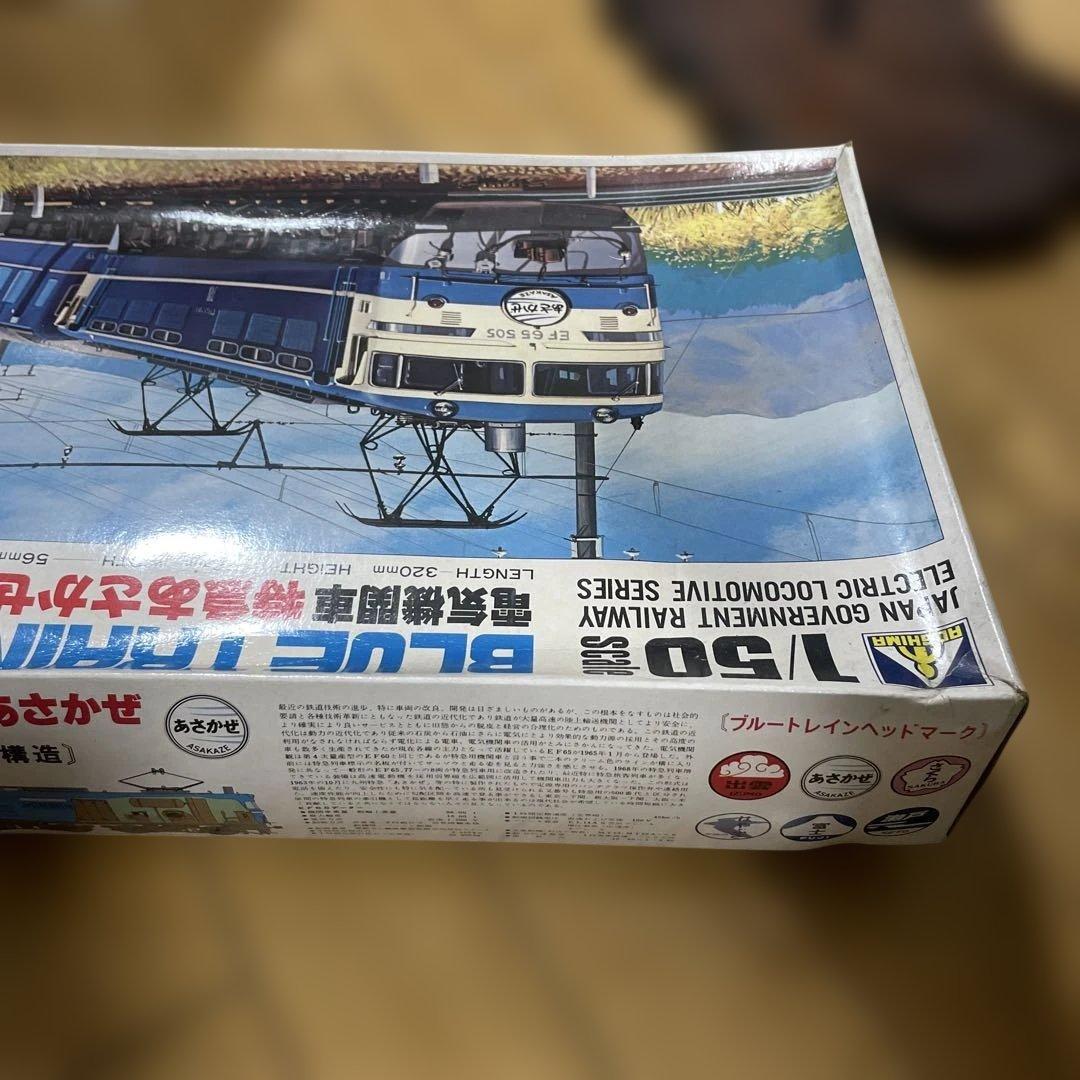 絶版レア】アオシマ 1/50 EF65 ブルートレイン模型 フルセットLn093