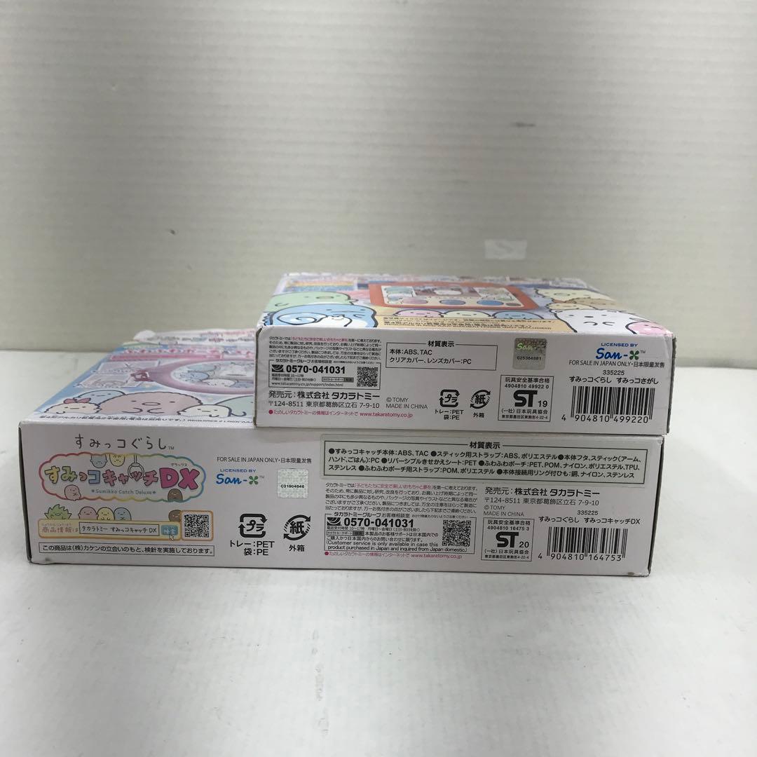 すみっコぐらし すみっコキャッチDX すみっコさがし 2個セット