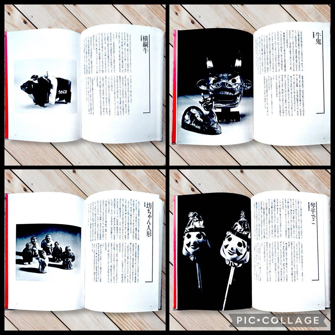 1977年《中四国おもちゃ風土記》津田一男　廃絶郷土玩具図録 民藝 うなゐの友