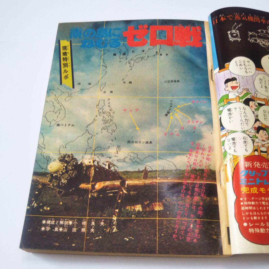 週刊少年キング　1972年　39号