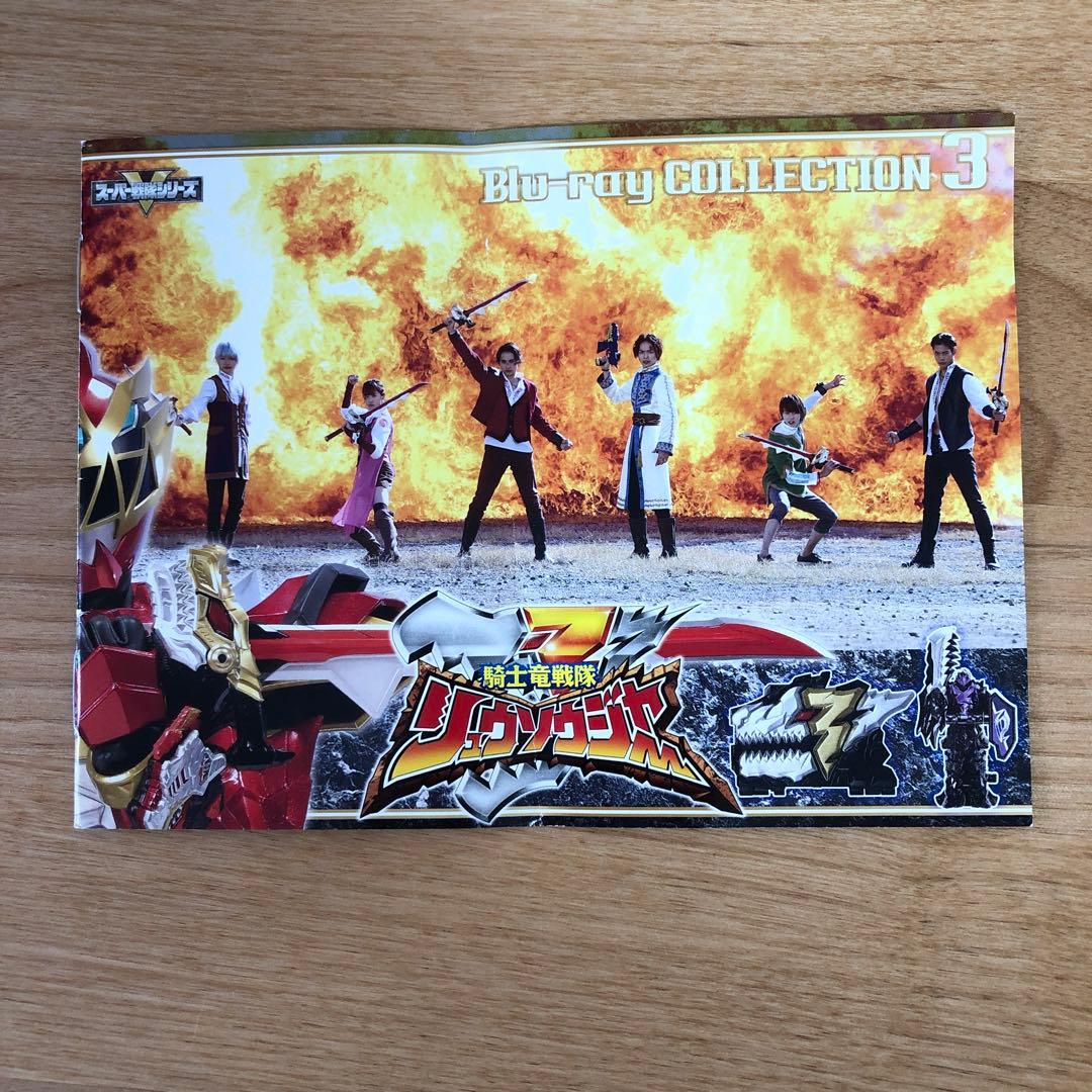 騎士竜戦隊リュウソウジャー Blu-ray COLLECTION 1・2・3