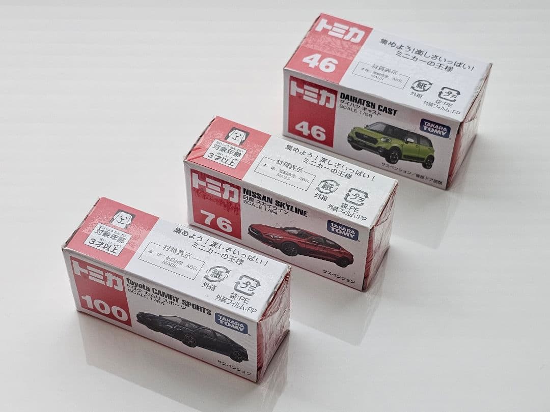 トミカ 人気車アリ 廃盤 未開封 希少 まとめ売り 12台セット