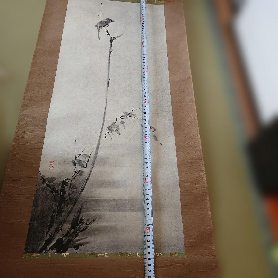 枯木鳴鶴図 武蔵 和装　掛軸