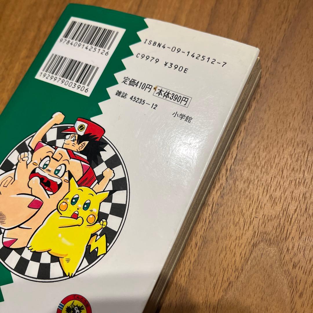 ポケットモンスター　1巻〜10巻　全巻初版