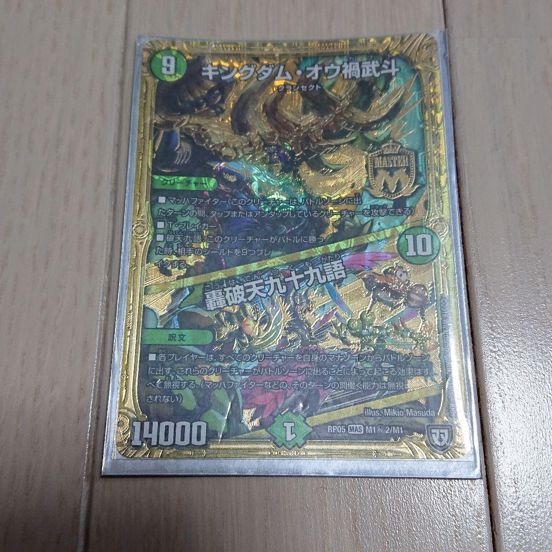 デュエル・マスターズ 5Cロックデッキセット