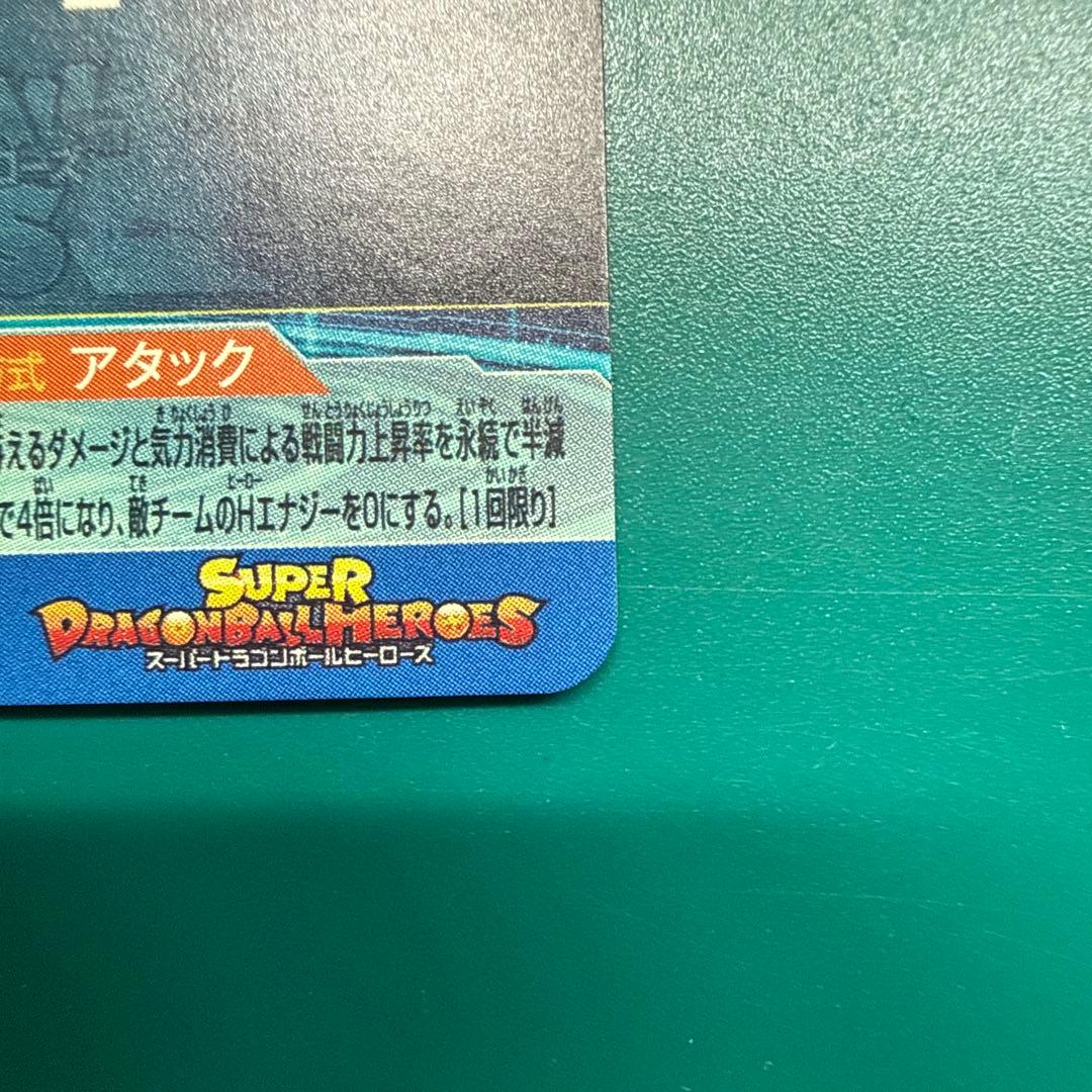 スーパードラゴンボールヒーローズ UGM4-SEC ベジット